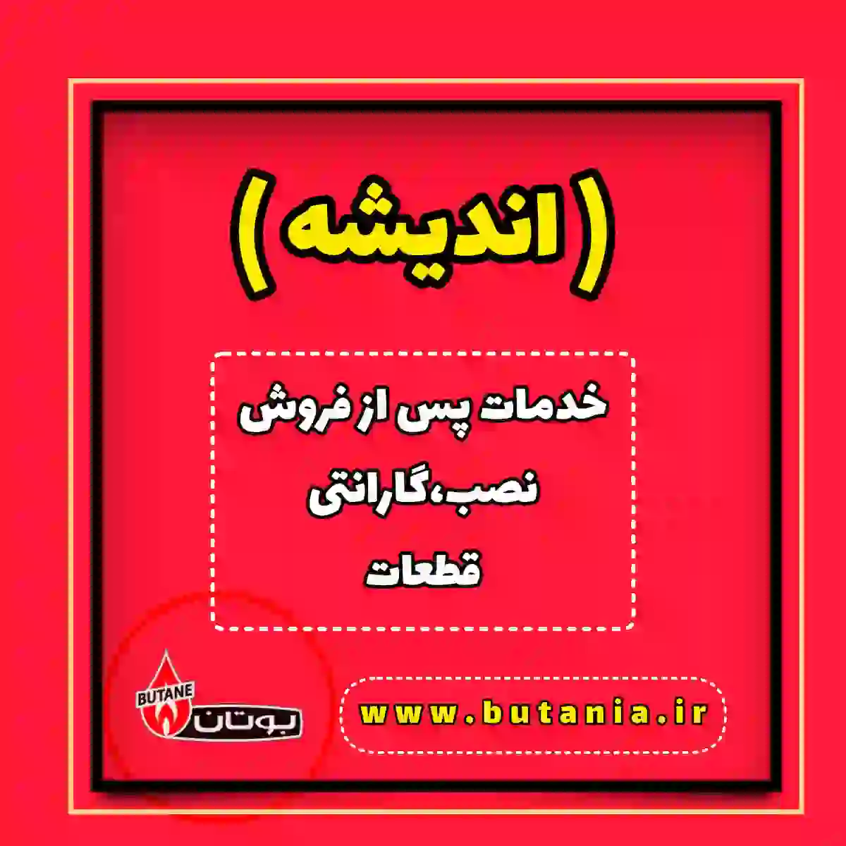 نمایندگی بوتان در اندیشه در فاز 1